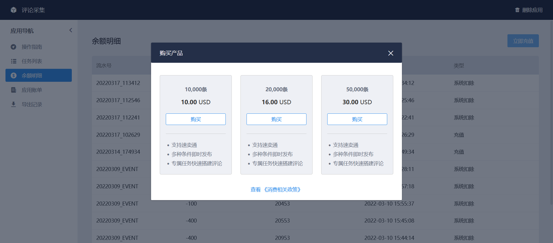 Shopyy&Shopoem独立站评论采集插件-26