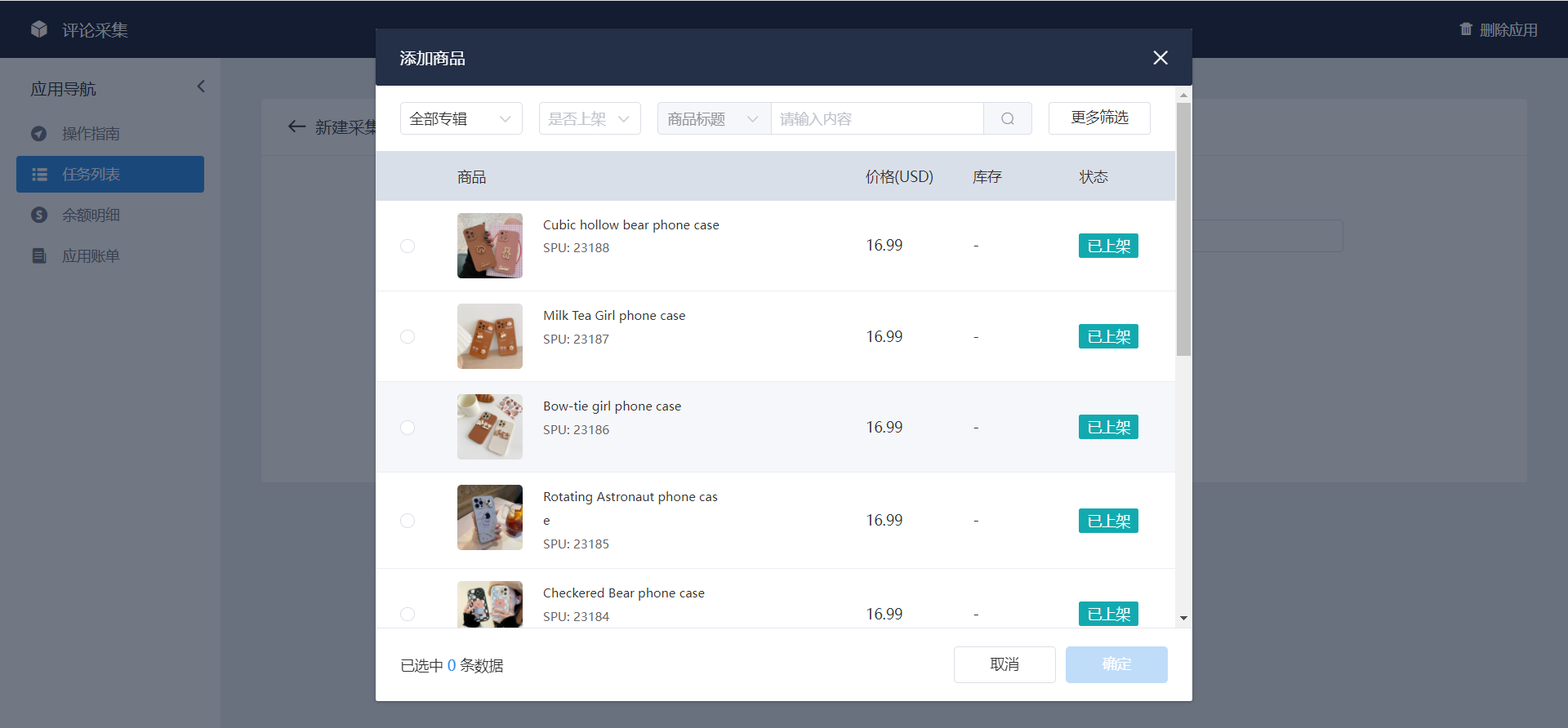 Shopyy&Shopoem独立站评论采集插件-6