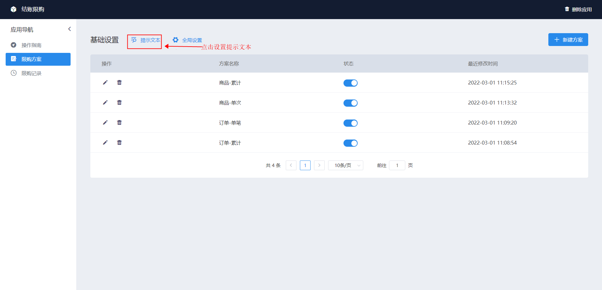 shopyy独立站运营：结账限购