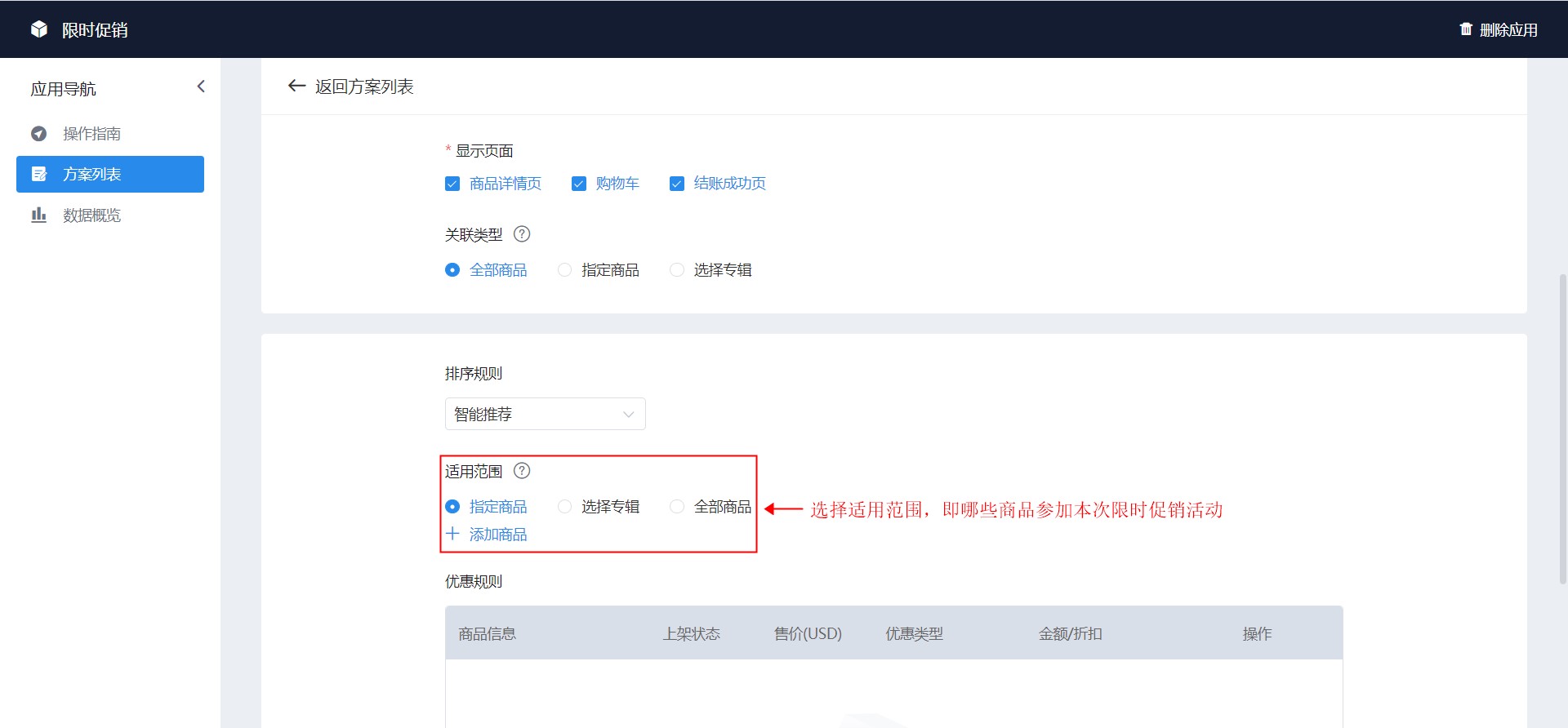 独立站限时促销增收插件操作指南-15