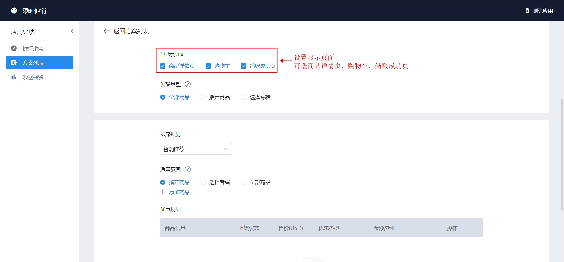独立站限时促销增收插件操作指南-12