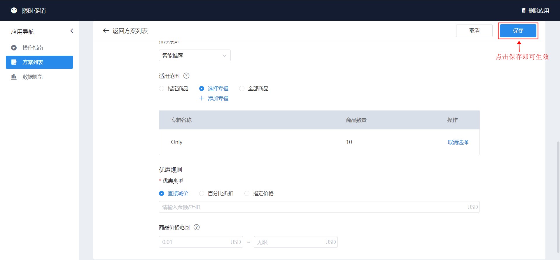 独立站限时促销增收插件操作指南-18
