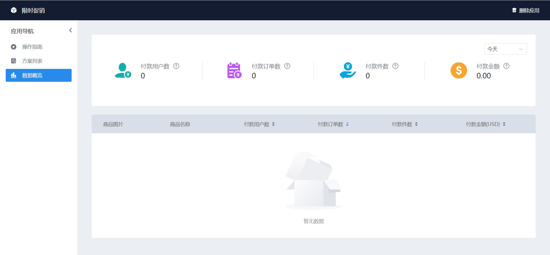 独立站限时促销增收插件操作指南-23