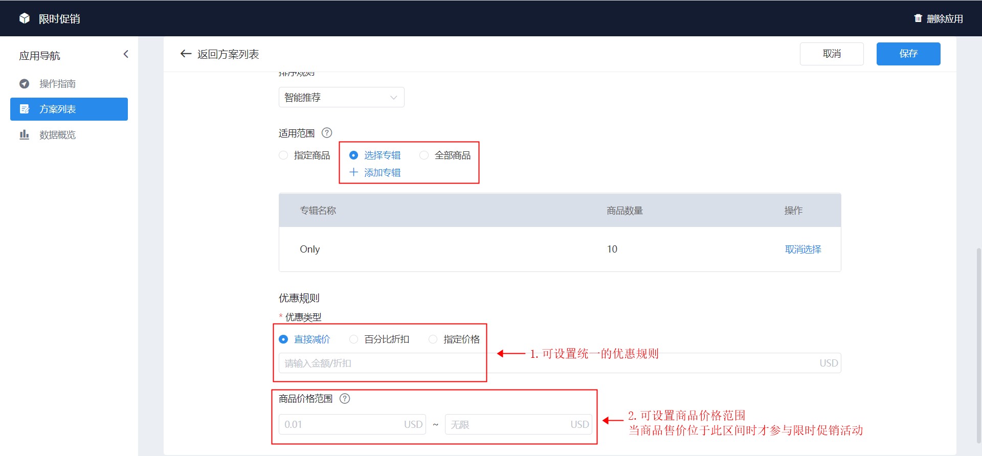 独立站限时促销增收插件操作指南-17