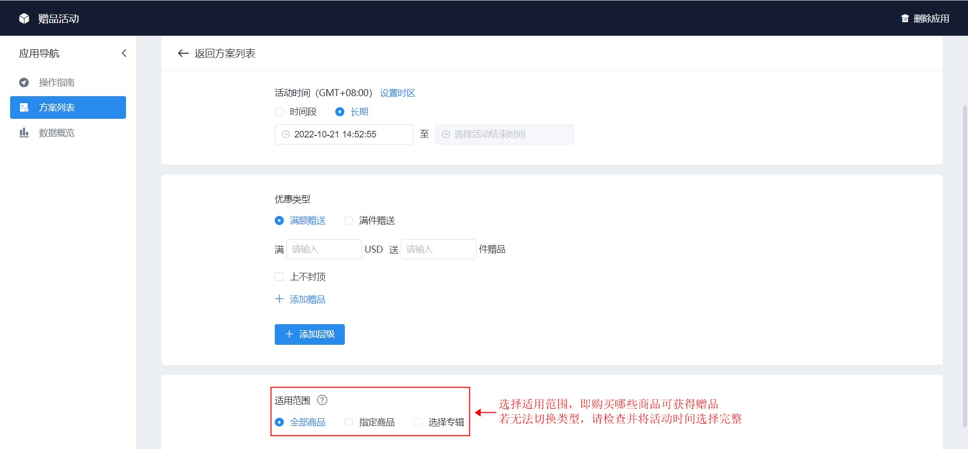 赠品活动赠送配置指南-15