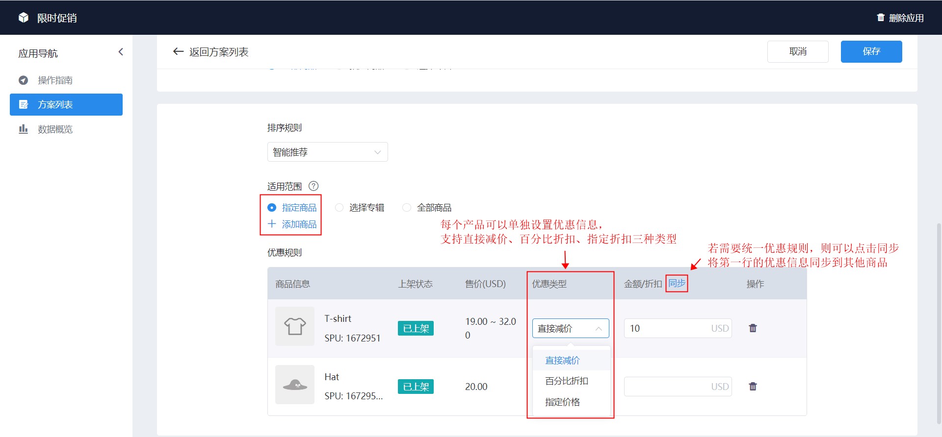 独立站限时促销增收插件操作指南-16