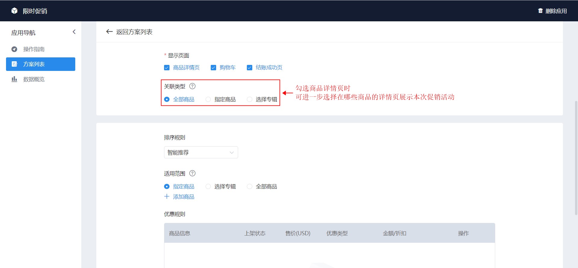 独立站限时促销增收插件操作指南-13